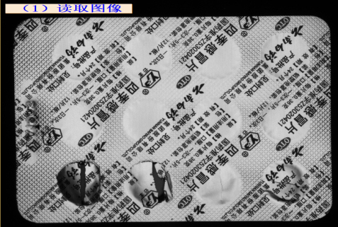 胶囊铝箔密封缺陷视觉检测